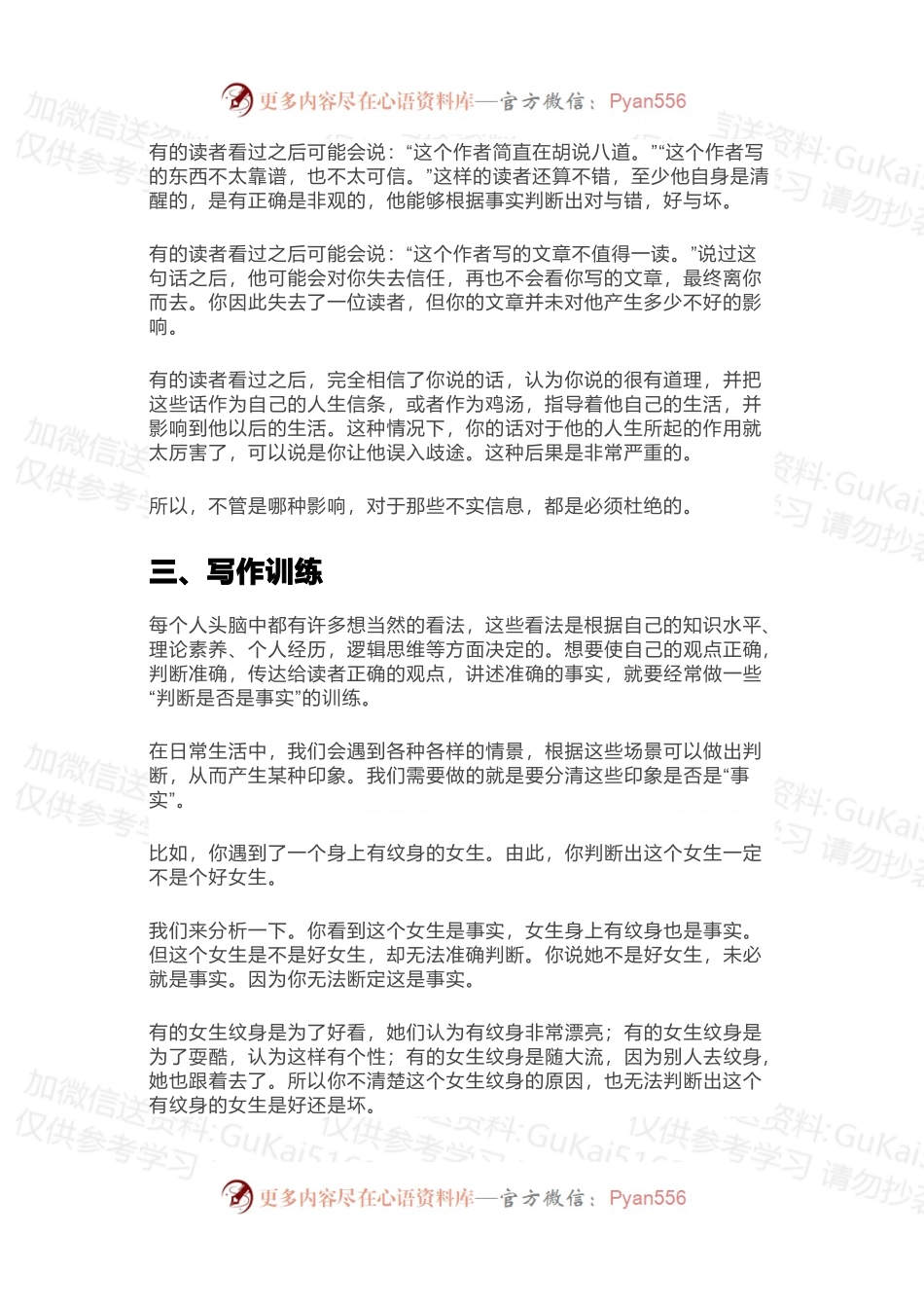 学习写作要区分事实与判断.docx_第2页