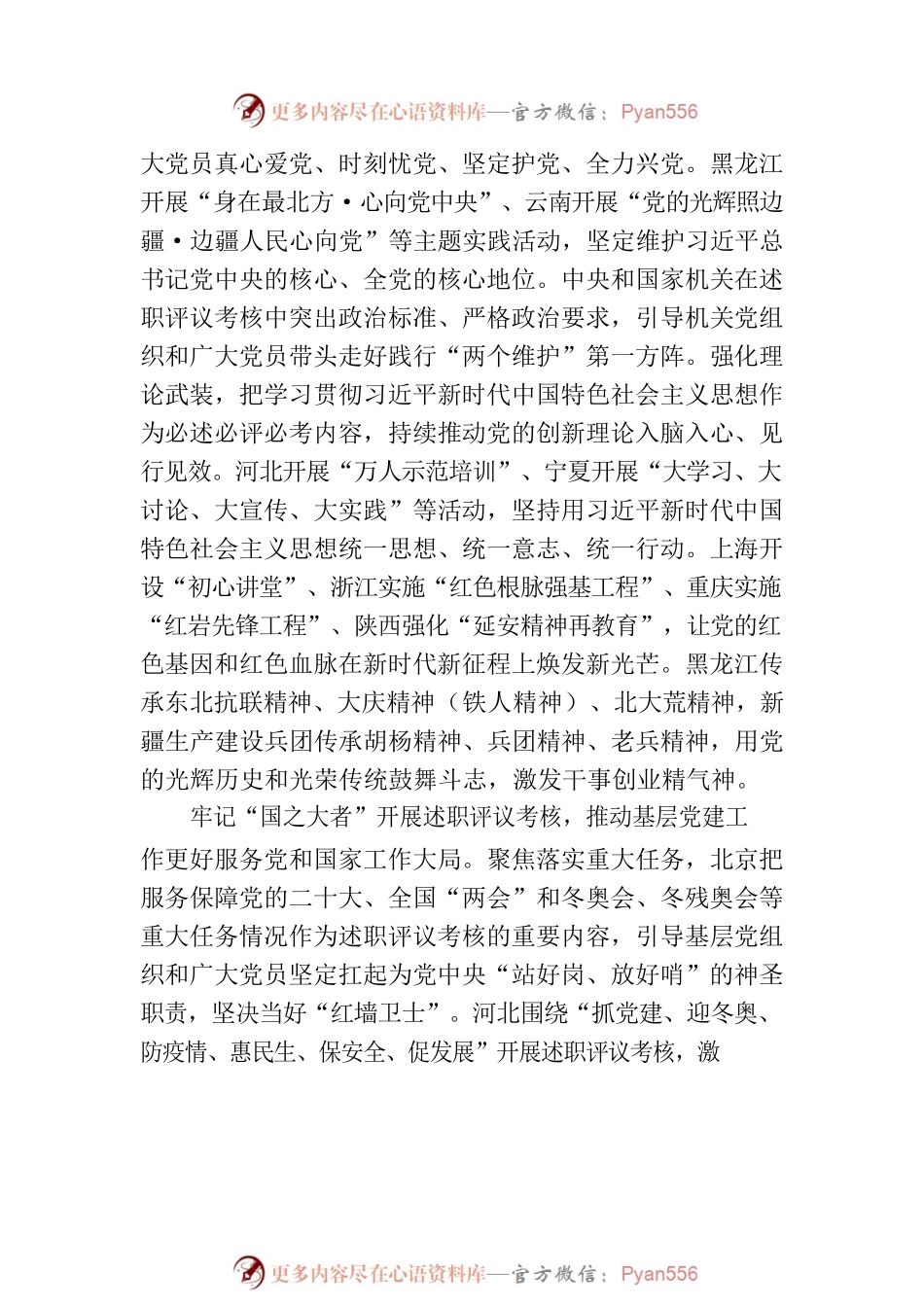 坚持大抓基层鲜明导向 扛牢管党治党政治责任.docx_第2页