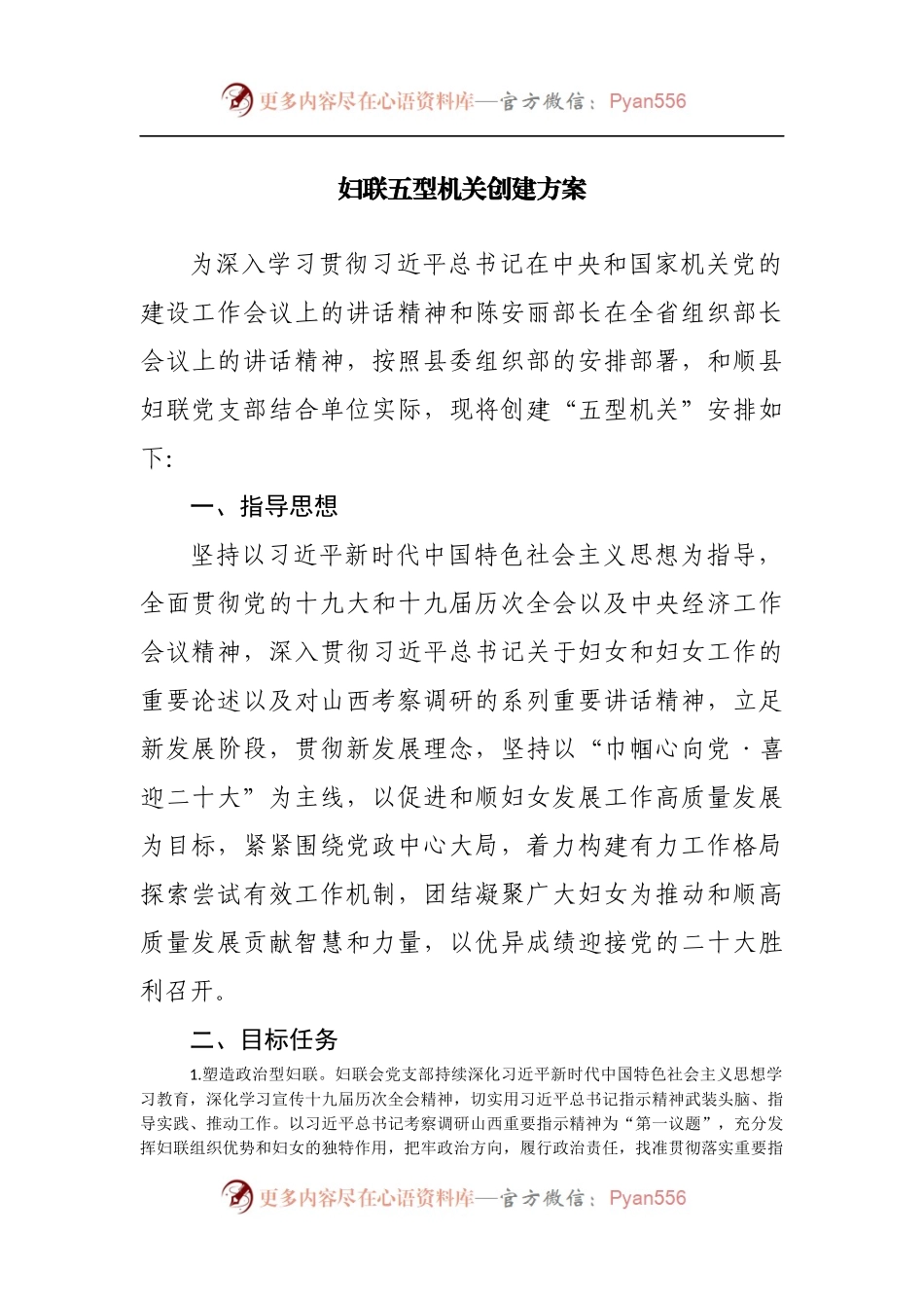妇联五型机关创建方案.docx_第1页