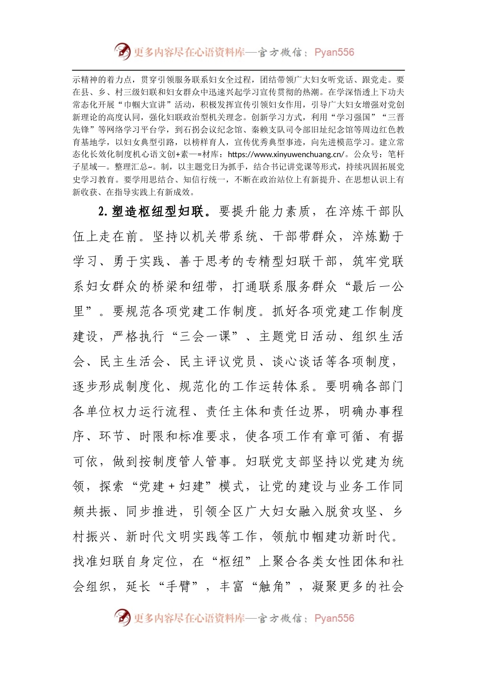 妇联五型机关创建方案.docx_第2页