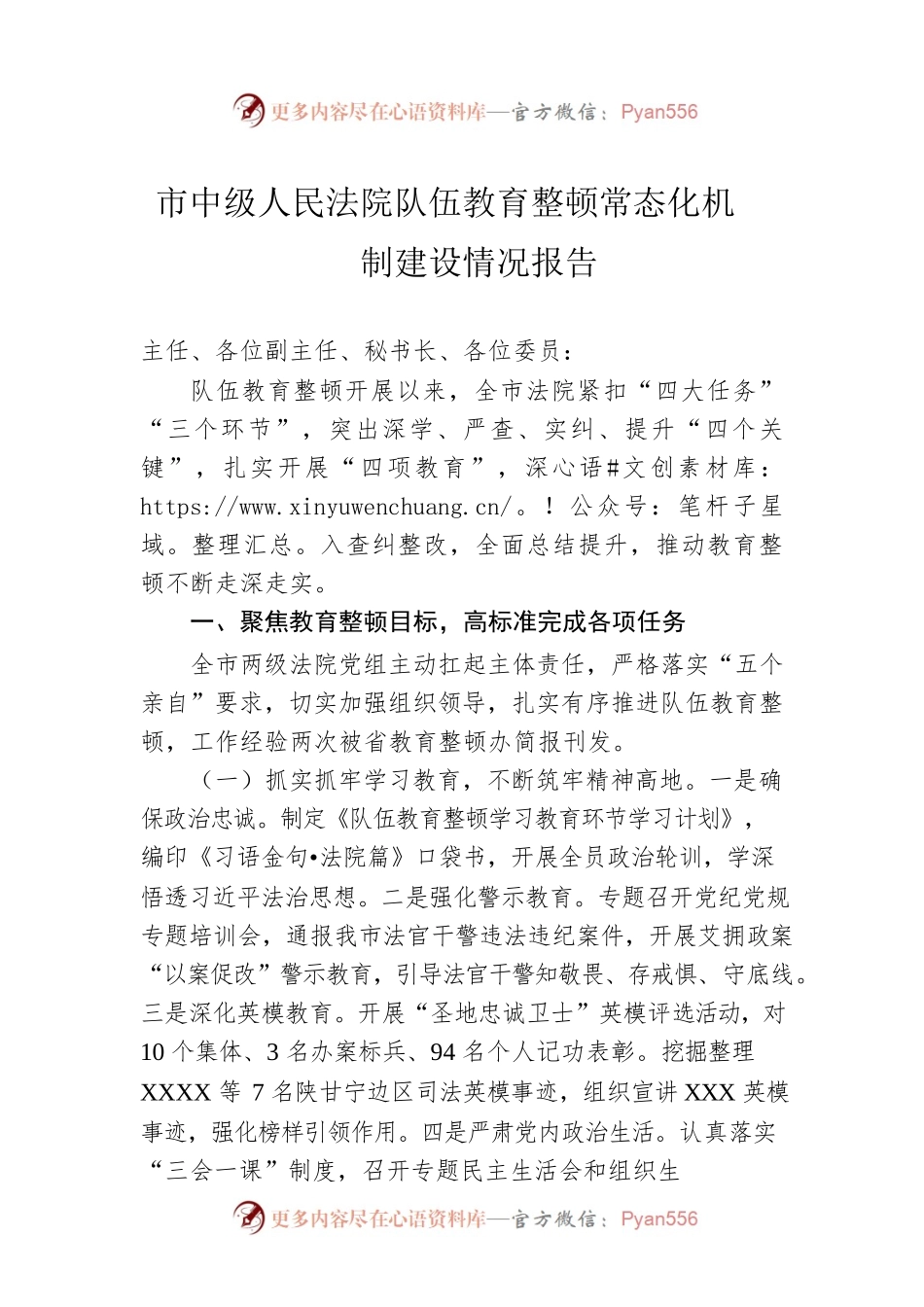 市中级人民法院队伍教育整顿常态化机制建设情况报告.docx_第1页