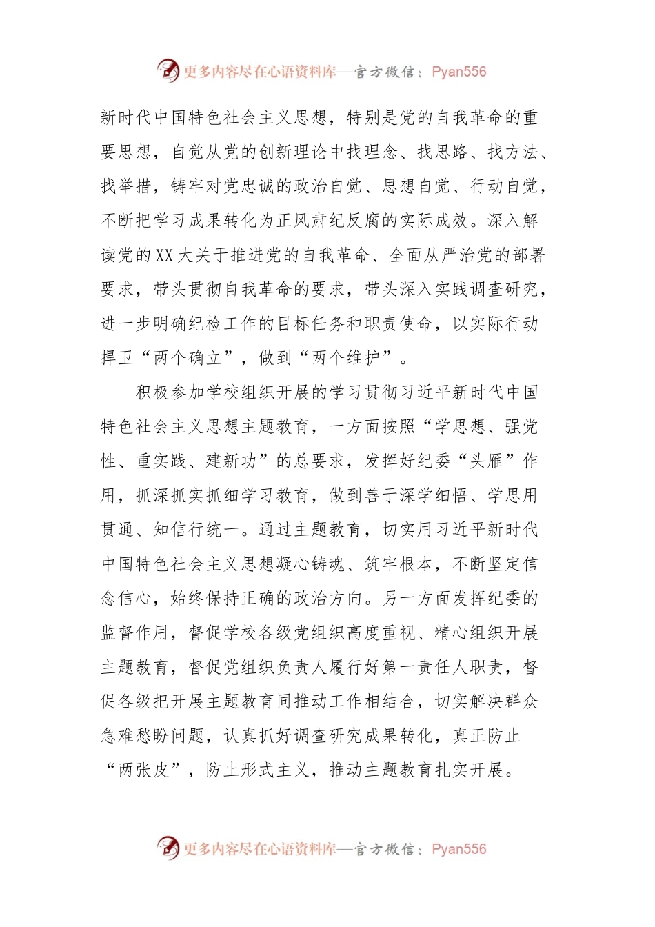 学校纪委在2024年全面从严治党会议上汇报.docx_第2页