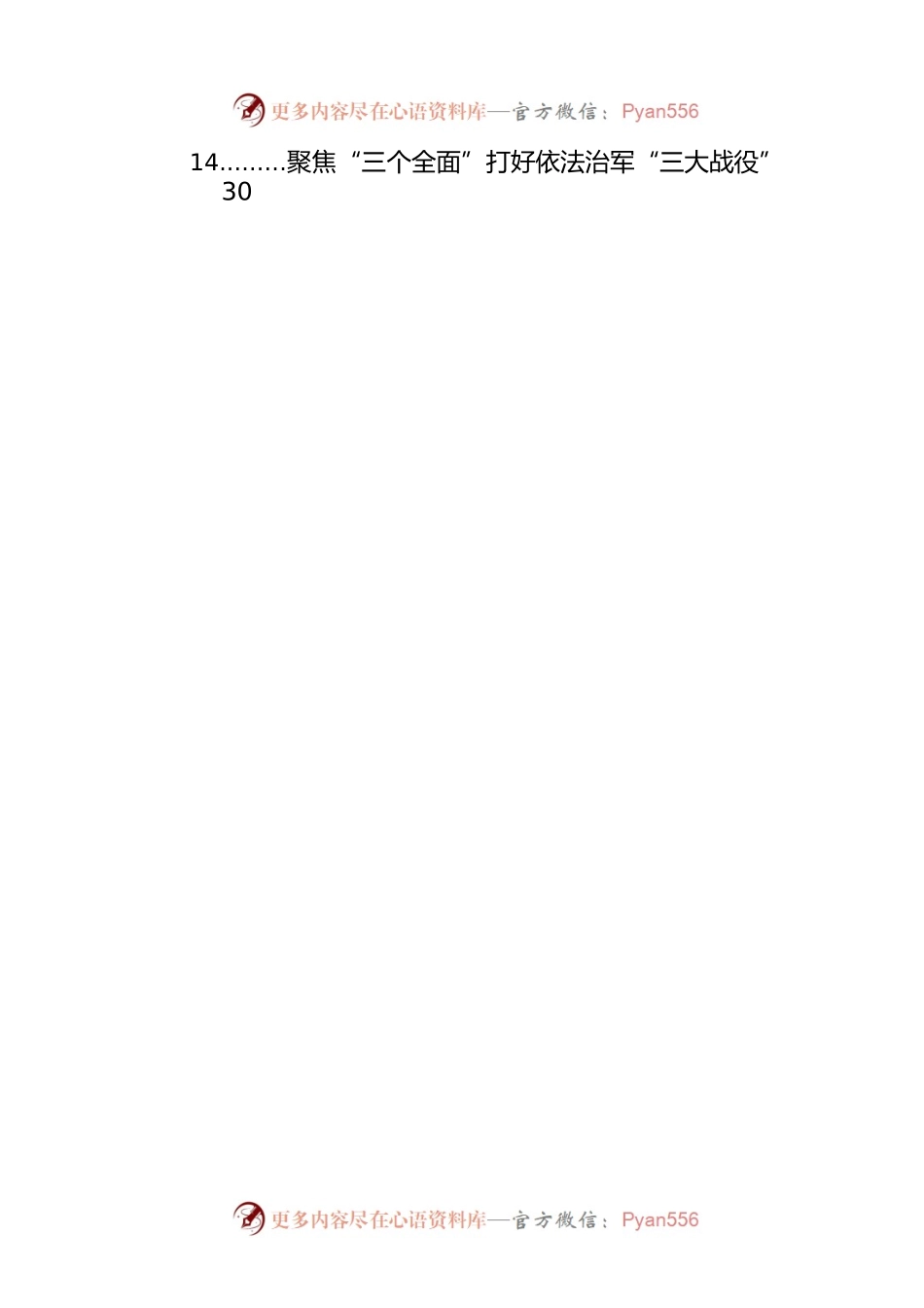 学习贯彻2022年全国两会精神评论文章汇编（14篇）.docx_第2页