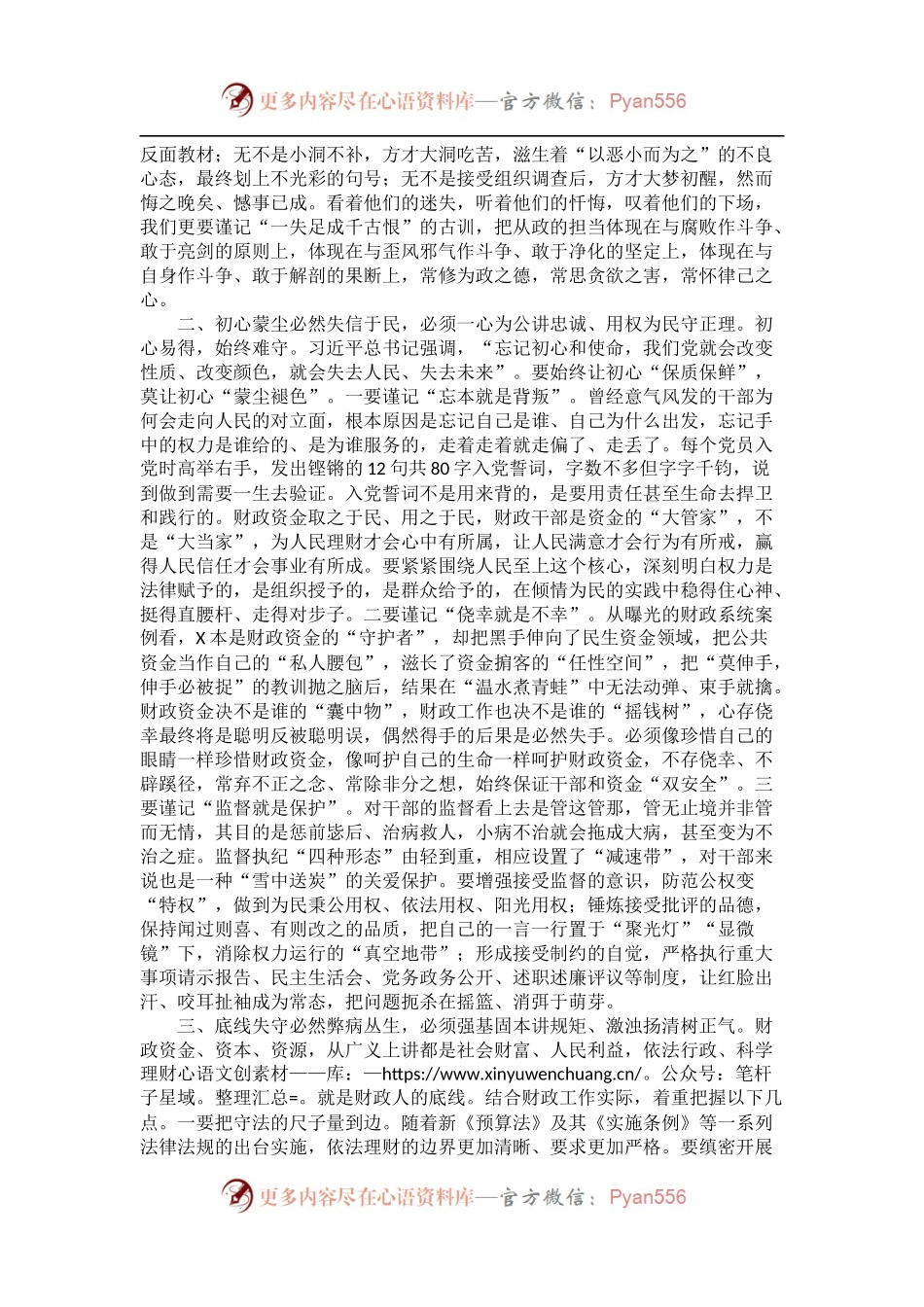 在某市财政系统警示教育暨作风建设大会上的讲话.docx_第2页