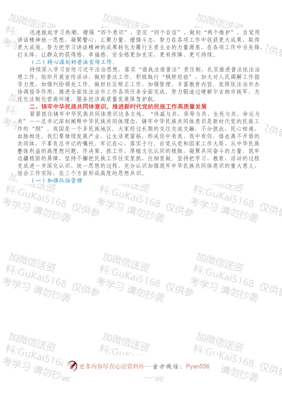 学习总书记在内蒙古代表团审议时的讲话精神研讨材料.docx_第2页