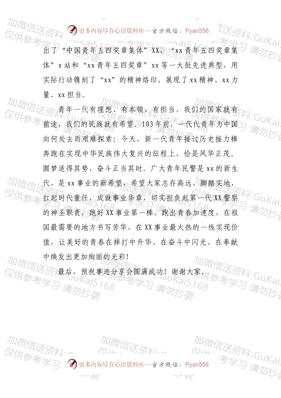 在青年（集体）事迹分享会致辞.docx_第2页