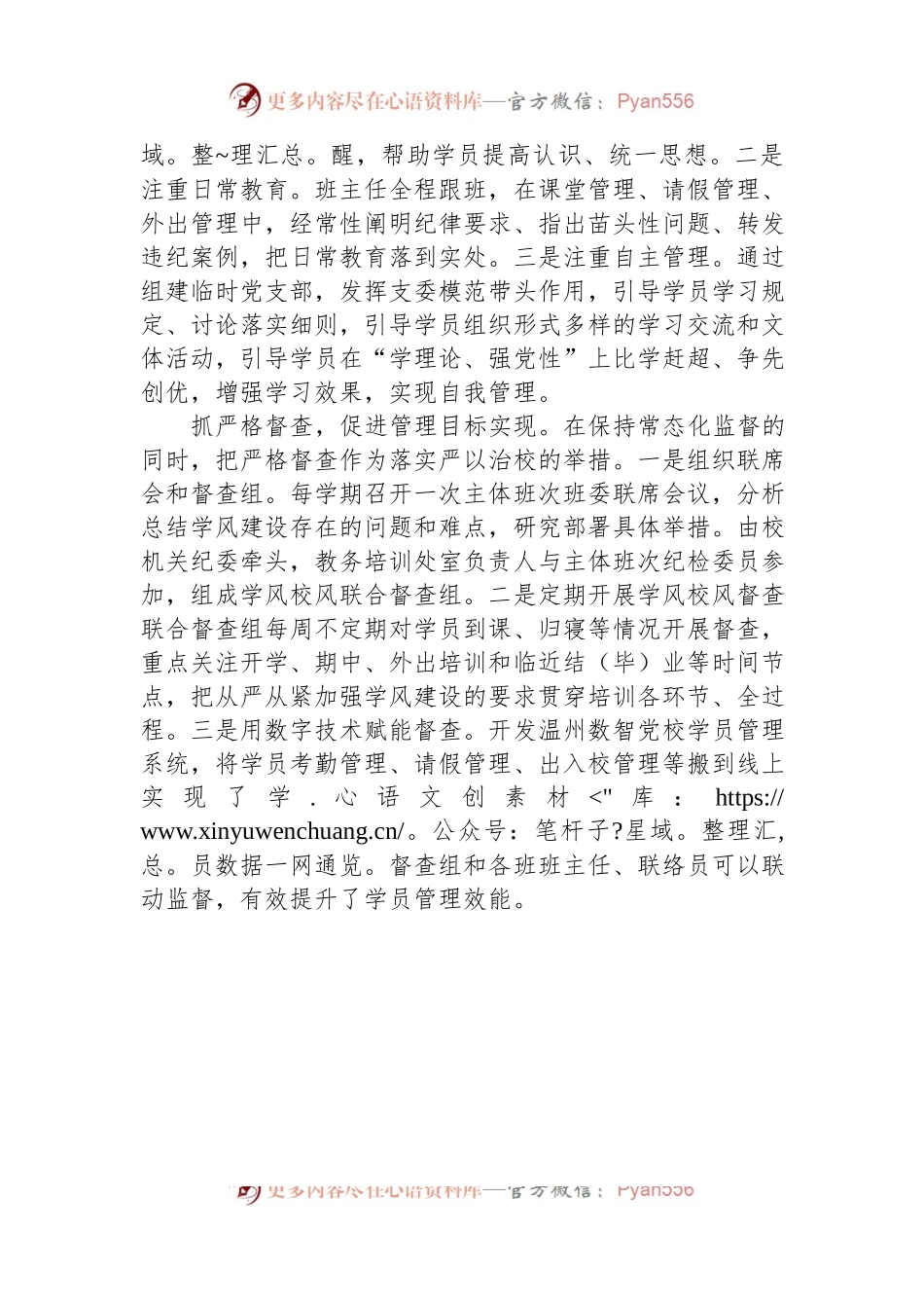 多措并举强化党校学员管理.docx_第2页
