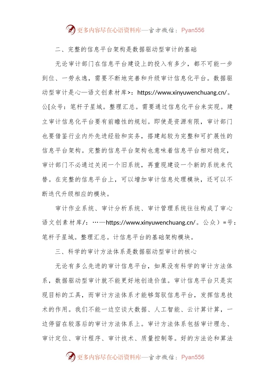 实现数据驱动型审计的五个关键.docx_第2页