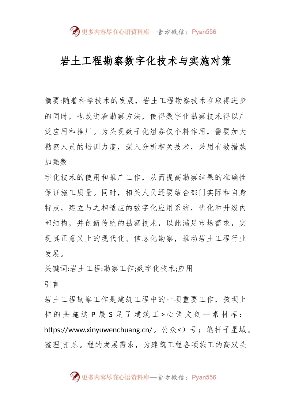 岩土工程勘察数字化技术与实施对策.docx_第1页