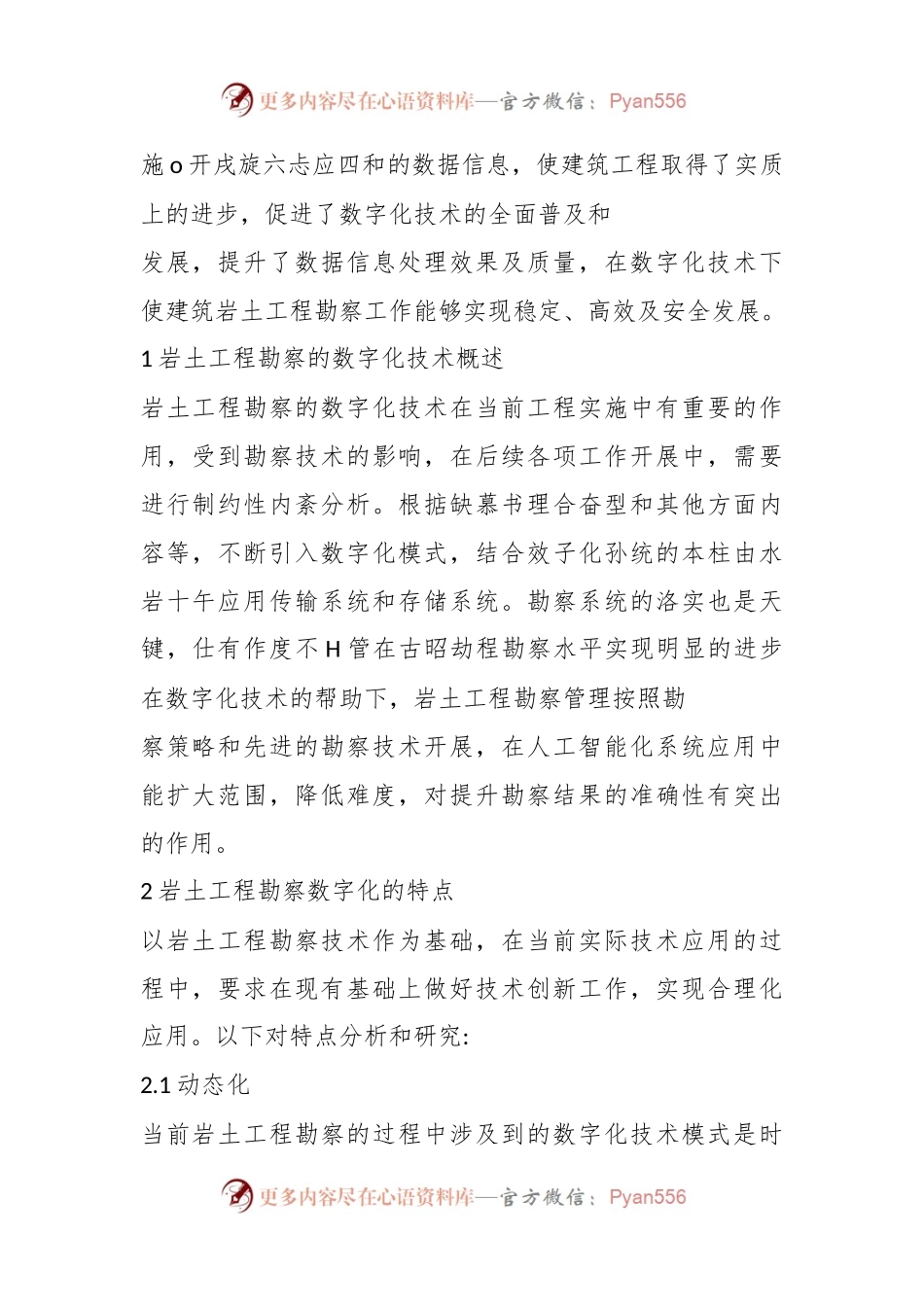 岩土工程勘察数字化技术与实施对策.docx_第2页