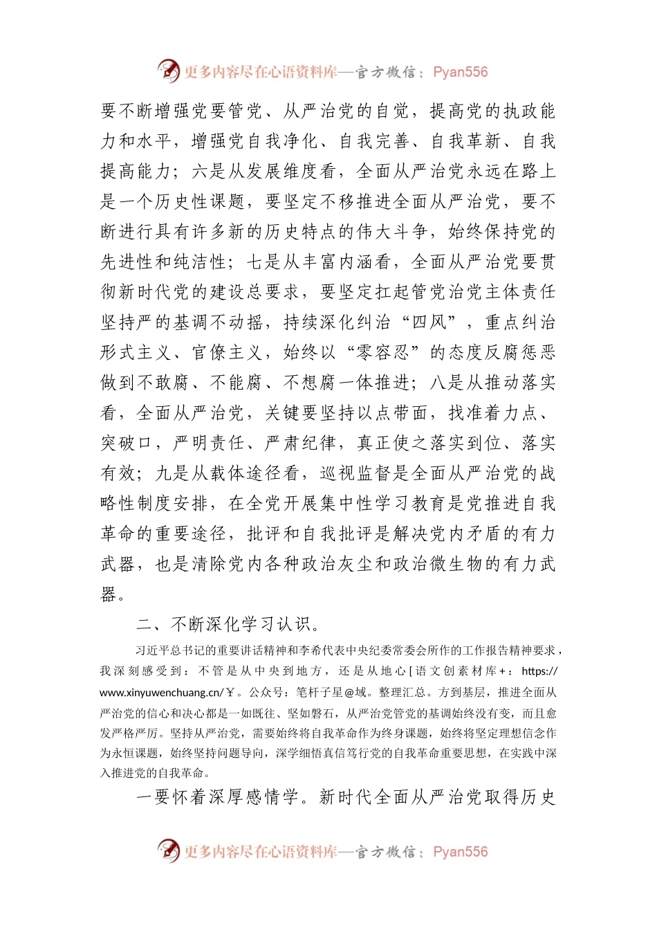 在纪检监察机关党纪学习教育读书班上的交流发言材料（2086字）.docx_第2页