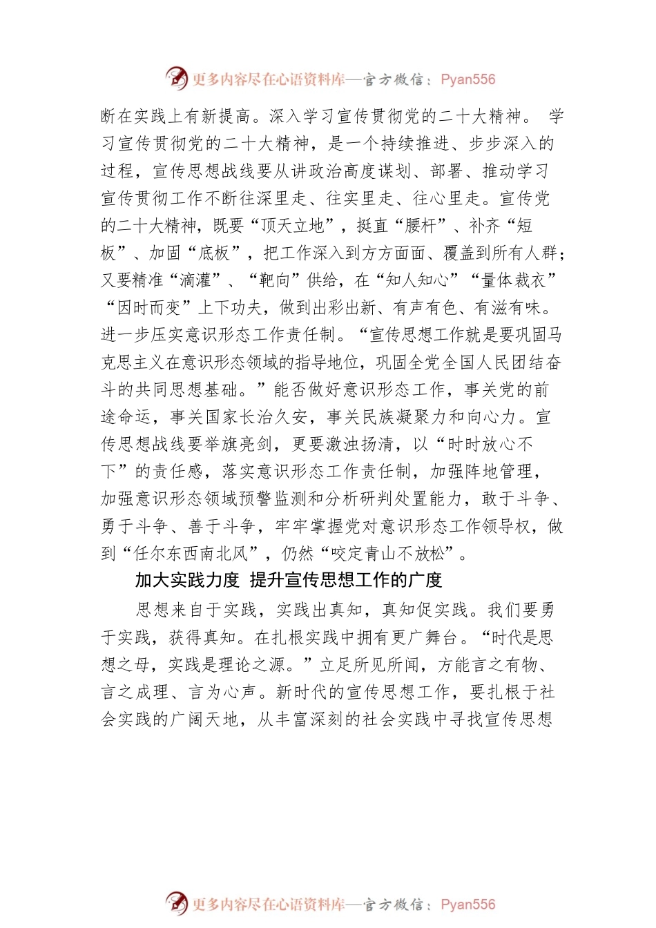 宣传思想工作要把握好十二个“度”.docx_第2页