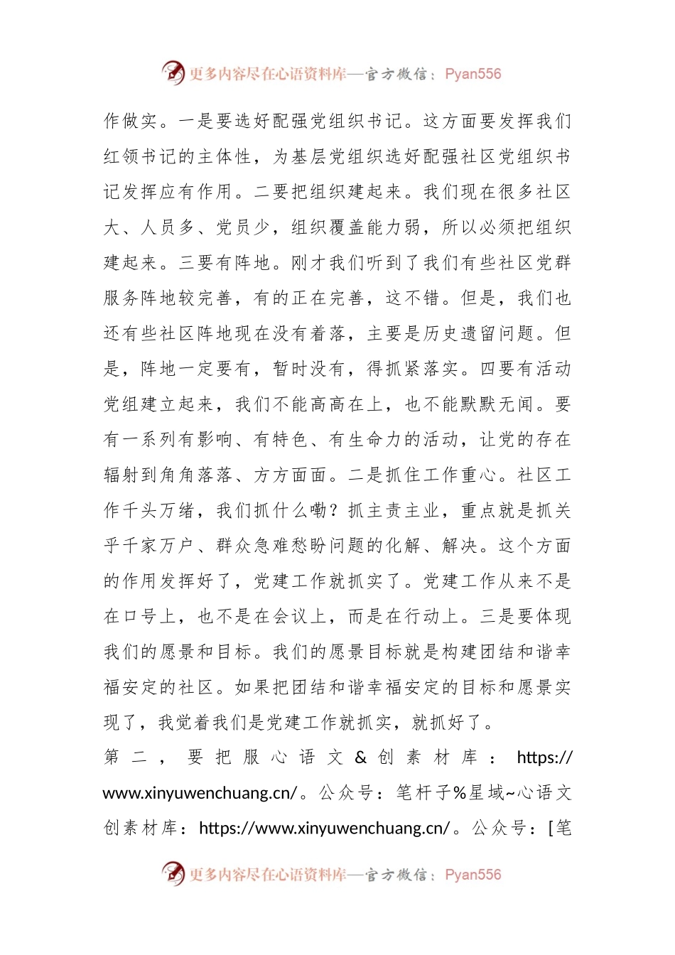在社区临时党支部观摩X集团暨年度总结会上的讲话稿.docx_第2页