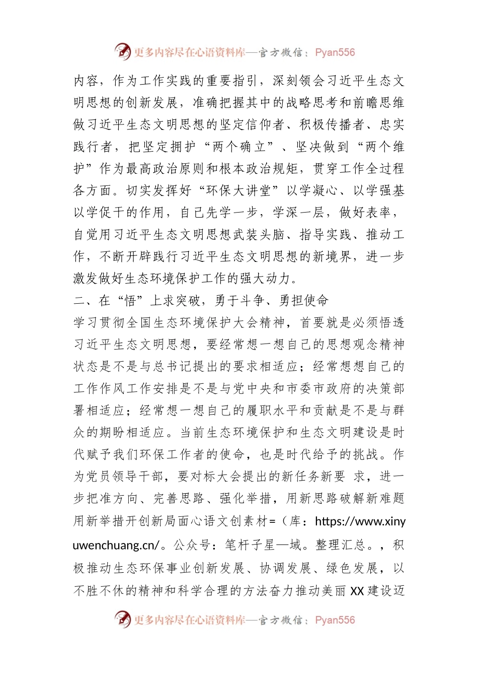学习全国生态环境保护大会精神心得体会材料.docx_第2页