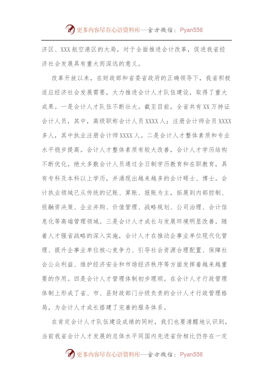 在省第五批会计领军[后备]人才培训班开学典礼上的讲话.docx_第2页