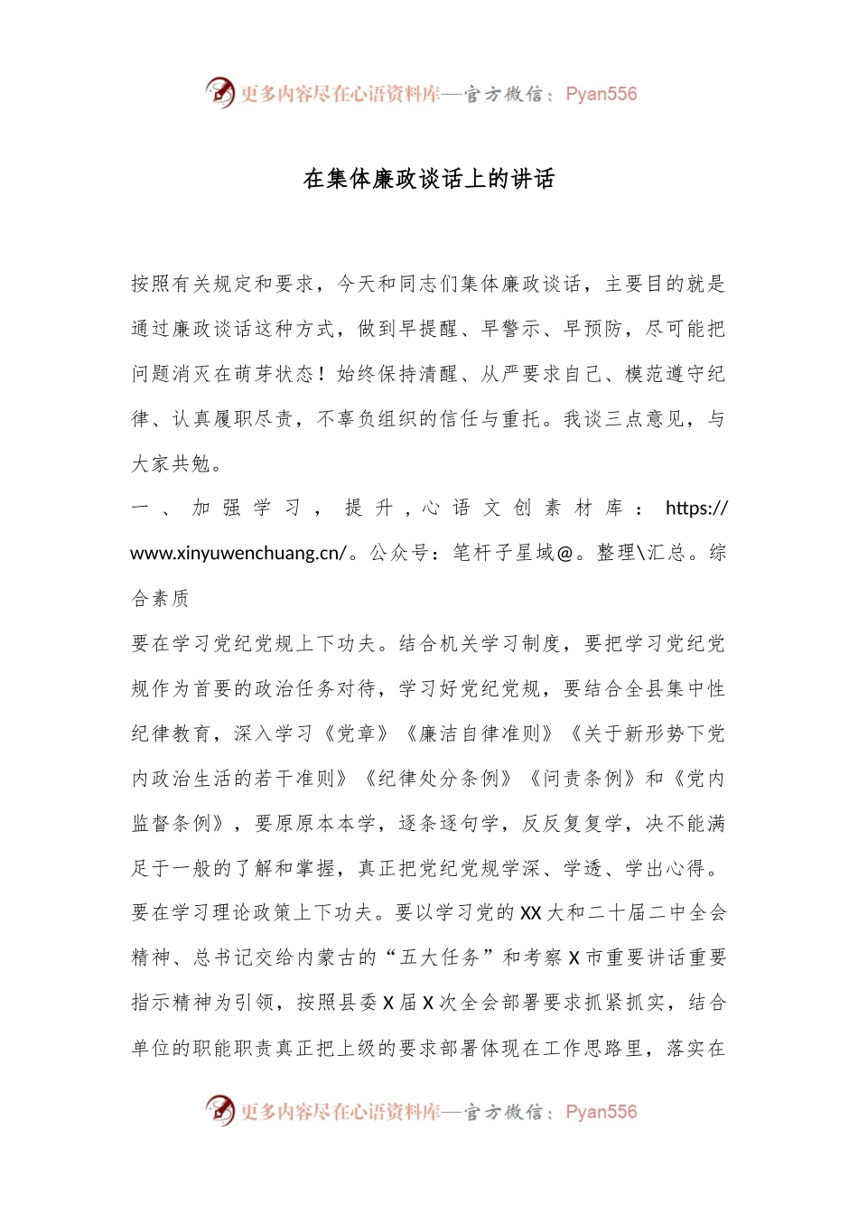 在集体廉政谈话上的讲话.docx_第1页