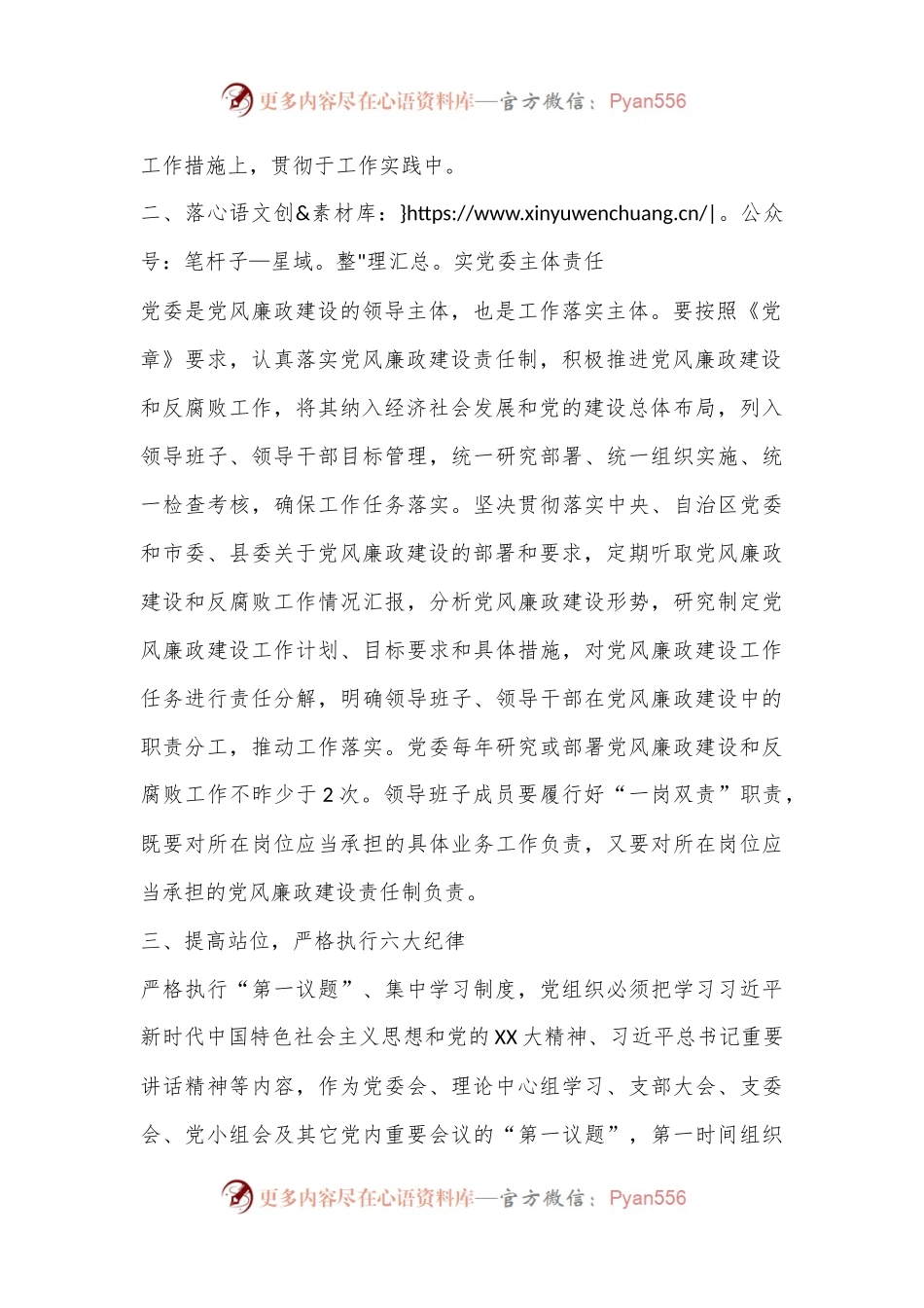 在集体廉政谈话上的讲话.docx_第2页