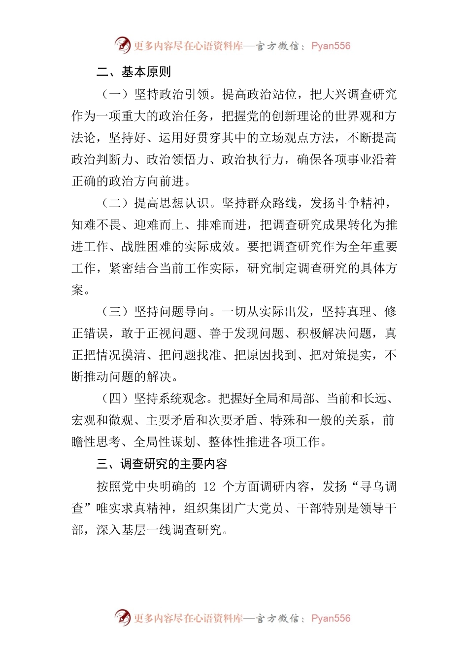 大兴调查研究实施方案.docx_第2页