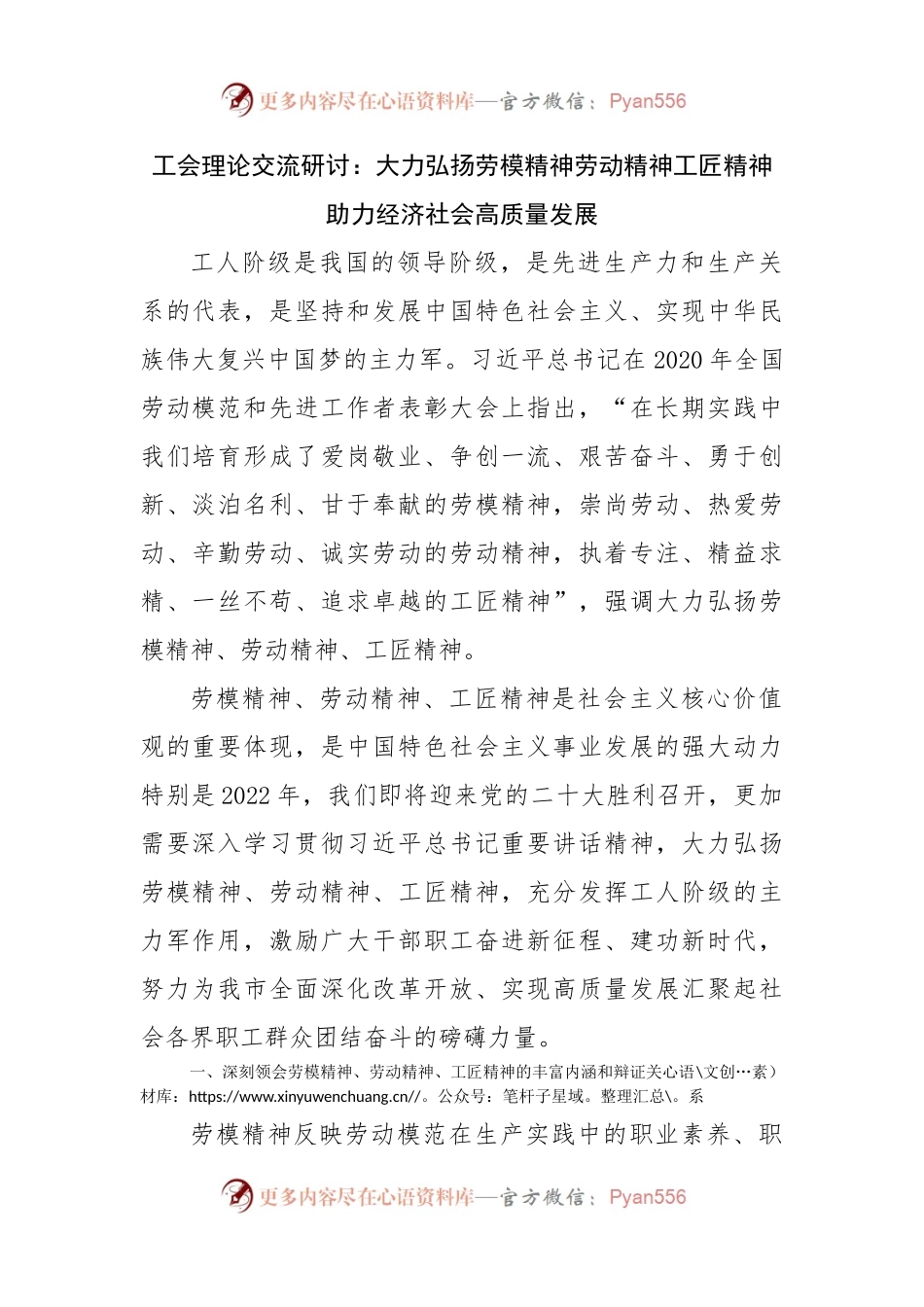 大力弘扬劳模精神劳动精神工匠精神助力经济社会高质量发展.docx_第1页