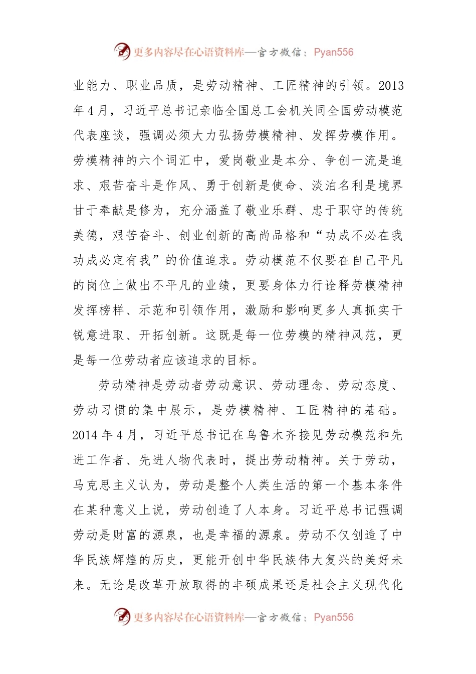 大力弘扬劳模精神劳动精神工匠精神助力经济社会高质量发展.docx_第2页
