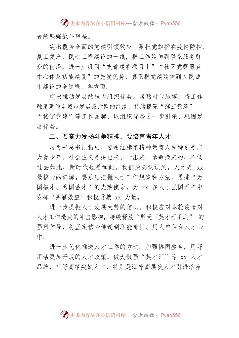学习《陕西延安和河南安阳考察重要讲话》精神心得体会.docx_第2页