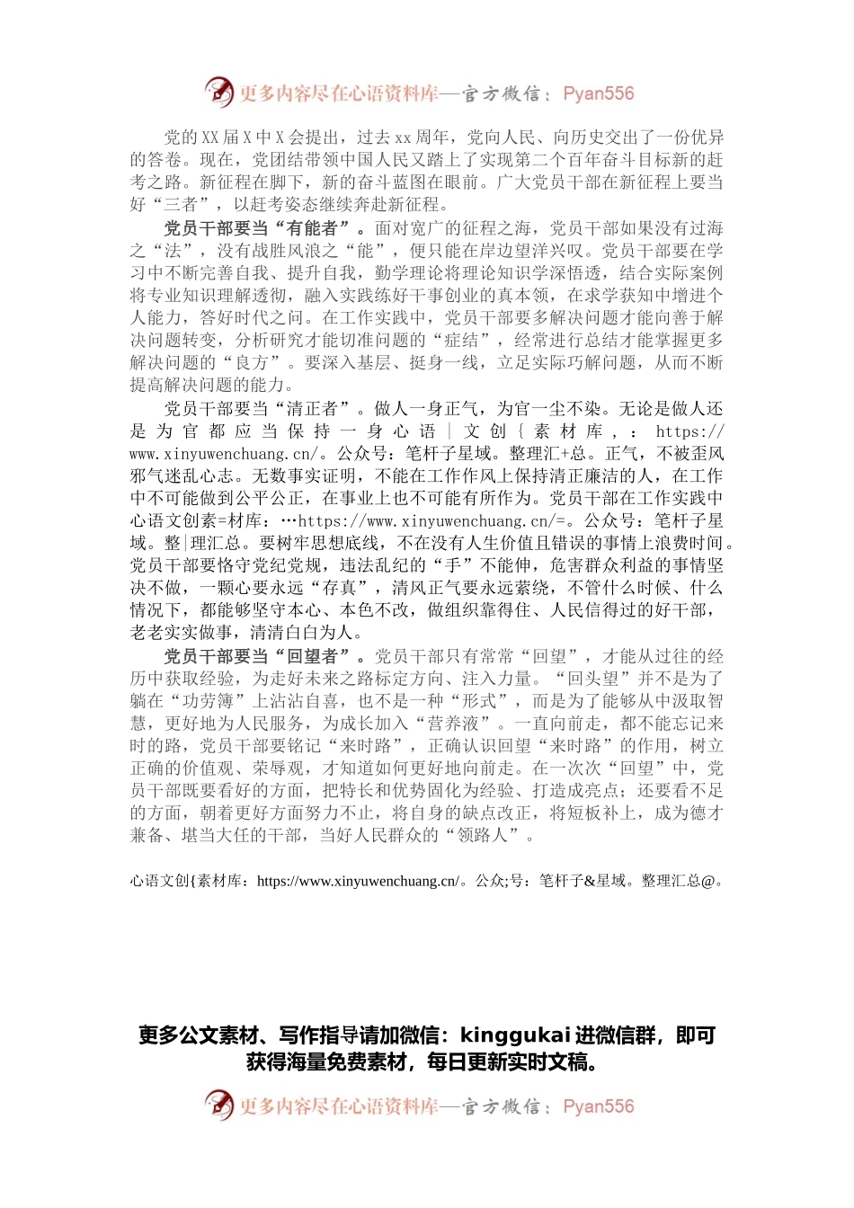 学习X届X中全会精神心得体会：赶考征程上要当好“三者”.docx_第1页