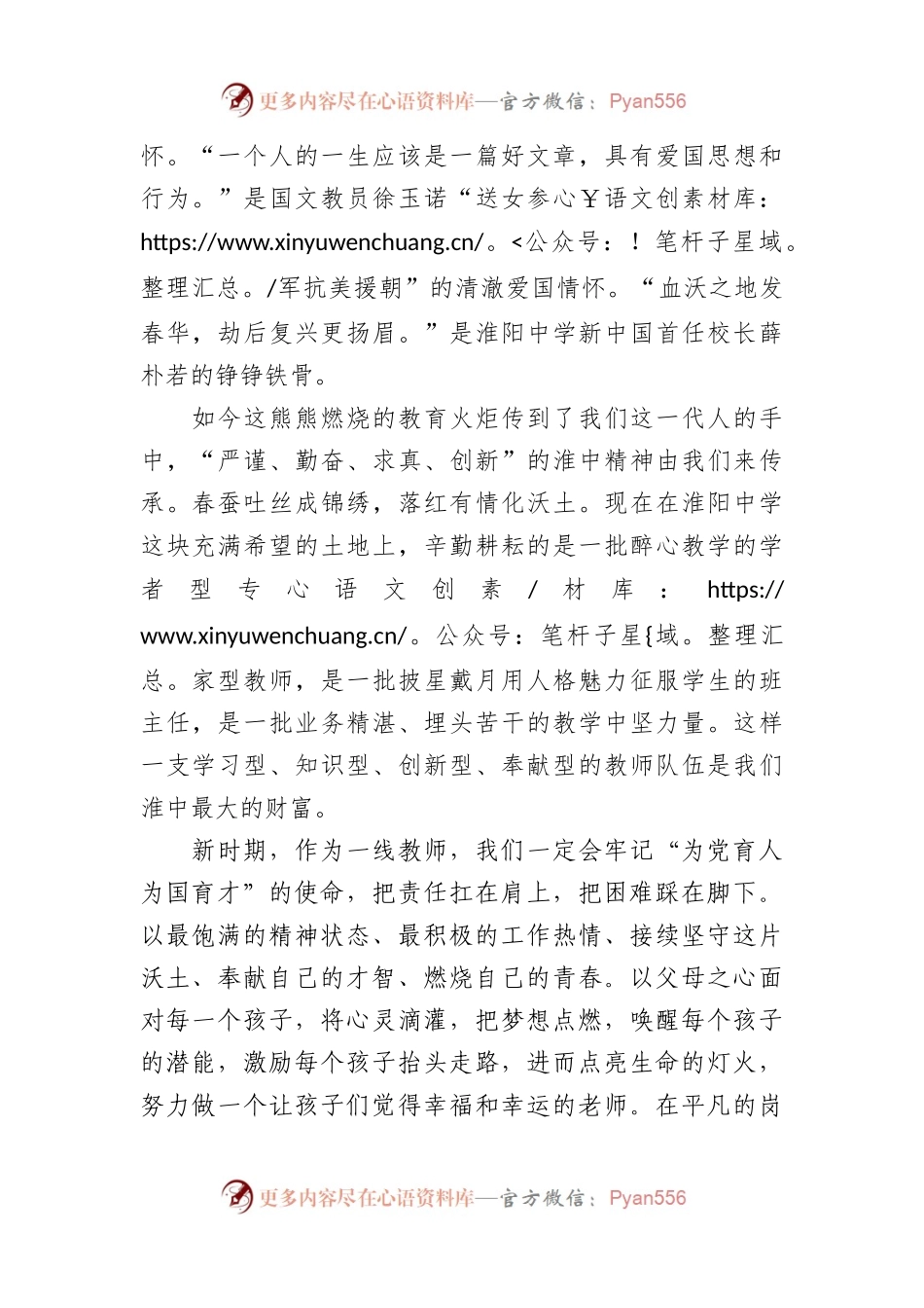 在淮阳中学建校120周年纪念大会上的发言.docx_第2页