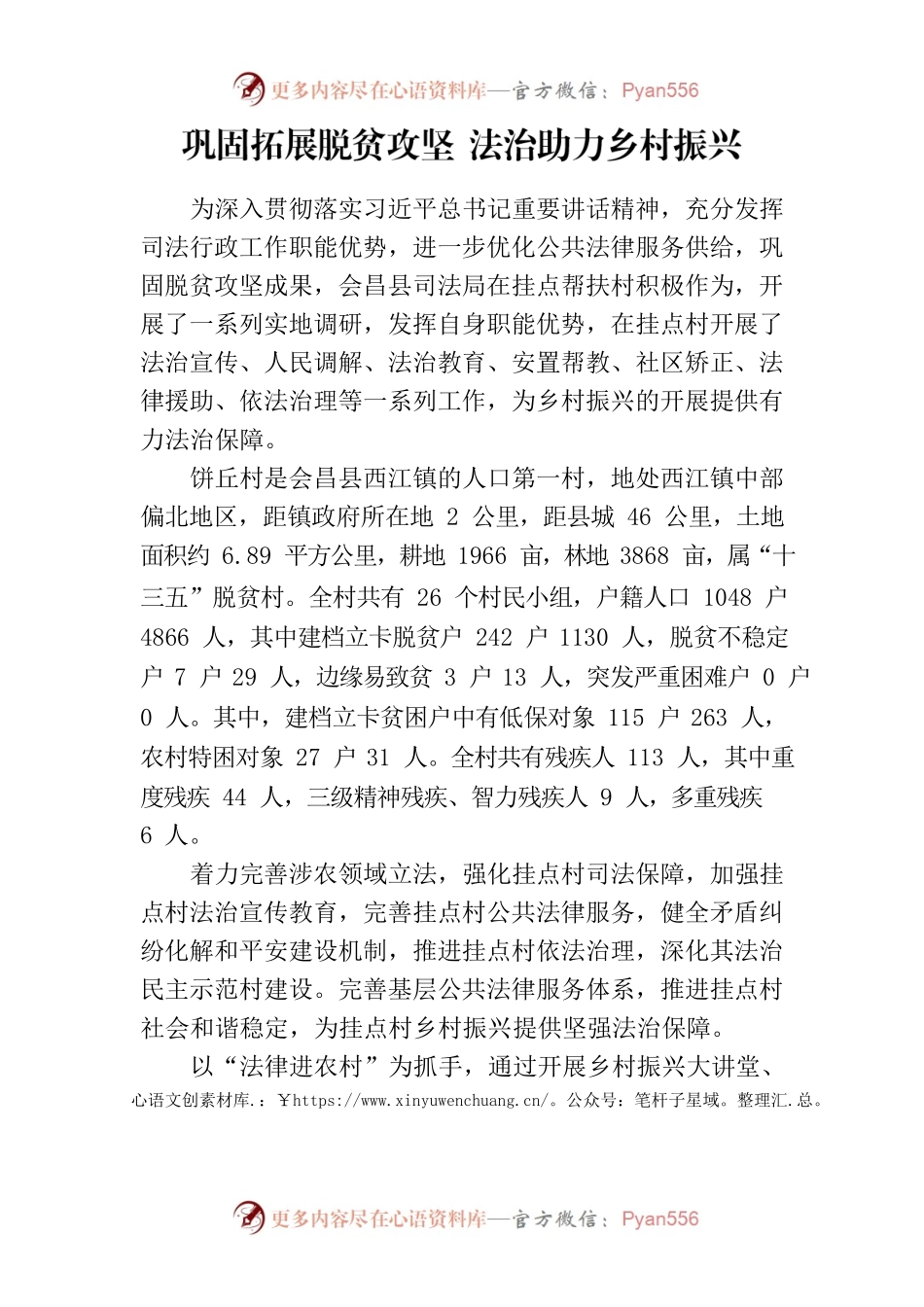 巩固拓展脱贫攻坚 法治助力乡村振兴调研报告.docx_第1页