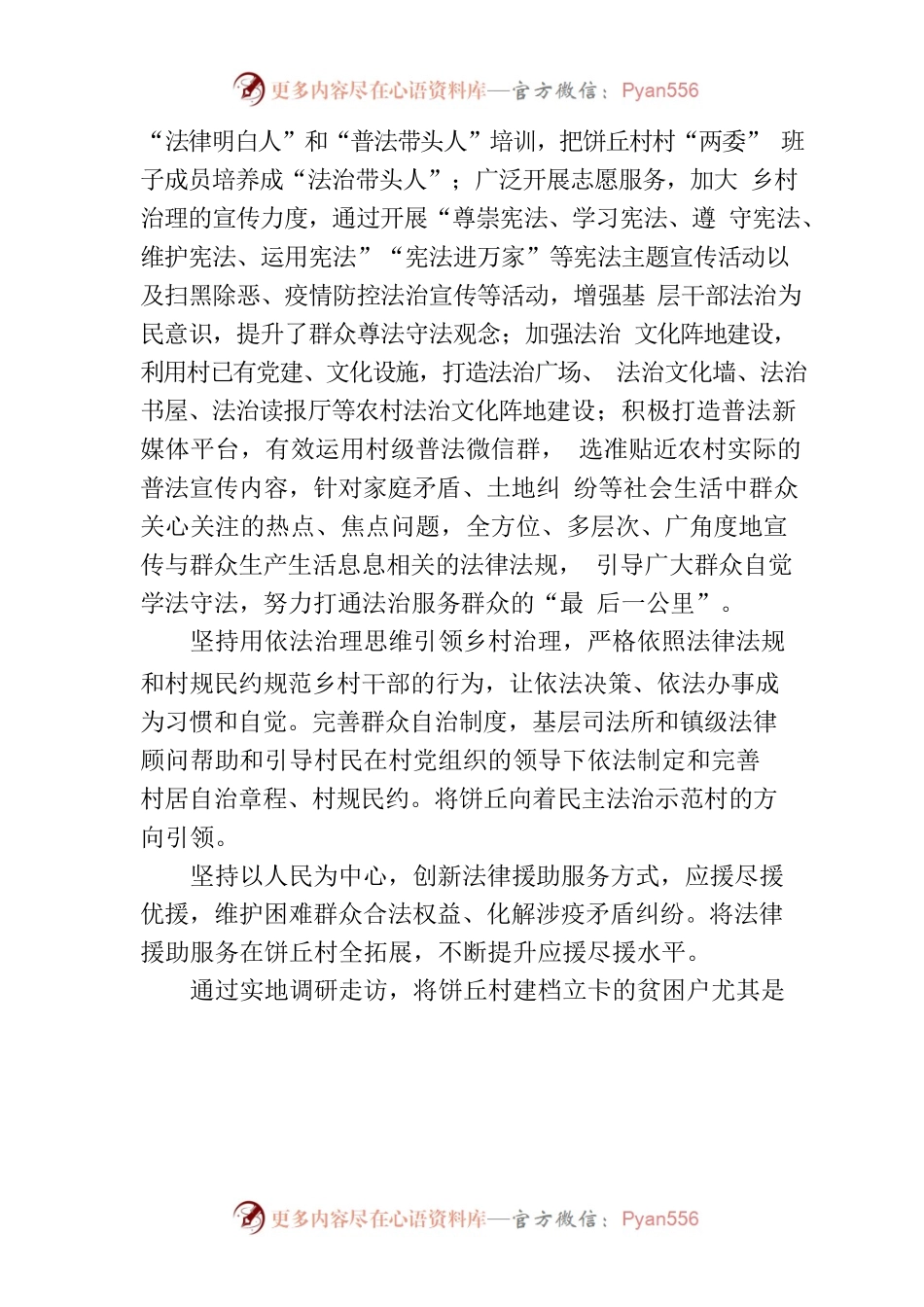 巩固拓展脱贫攻坚 法治助力乡村振兴调研报告.docx_第2页