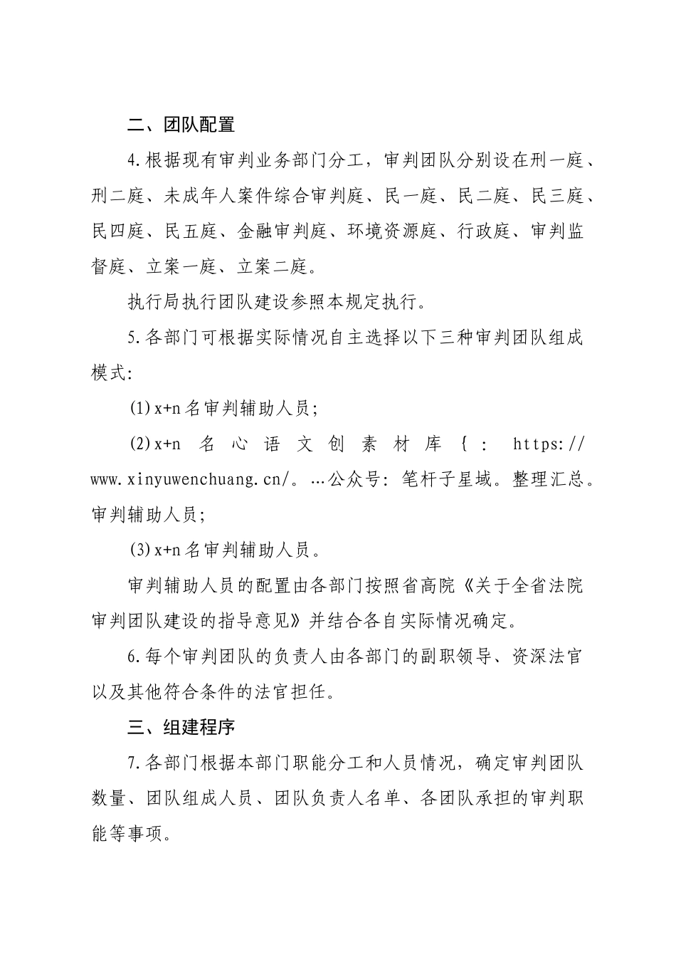 市中级人民法院审判团队建设实施方案.docx_第2页