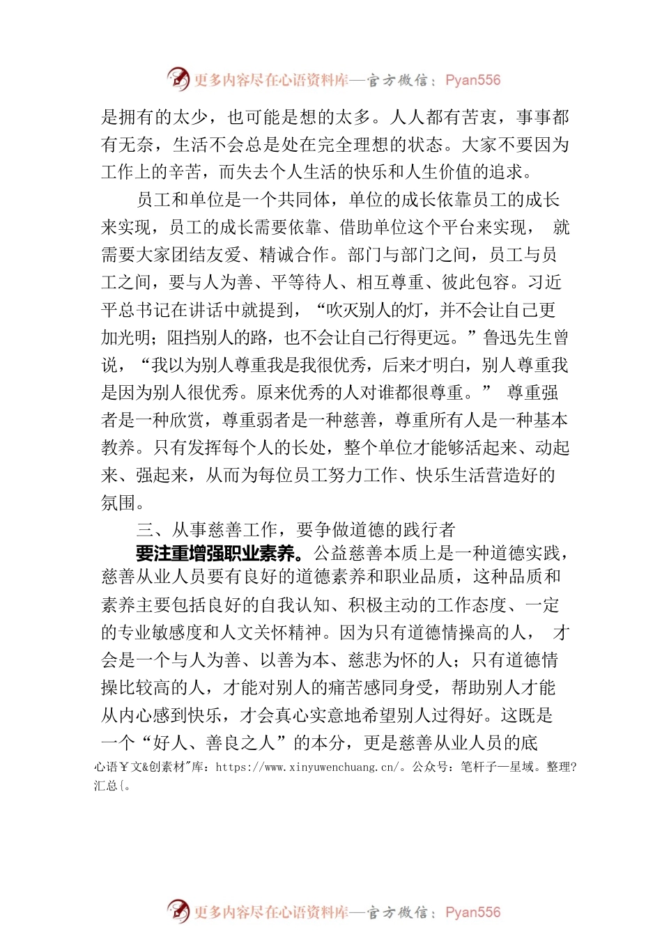 在省慈善总会新员工入职欢迎会上的讲话.docx_第2页