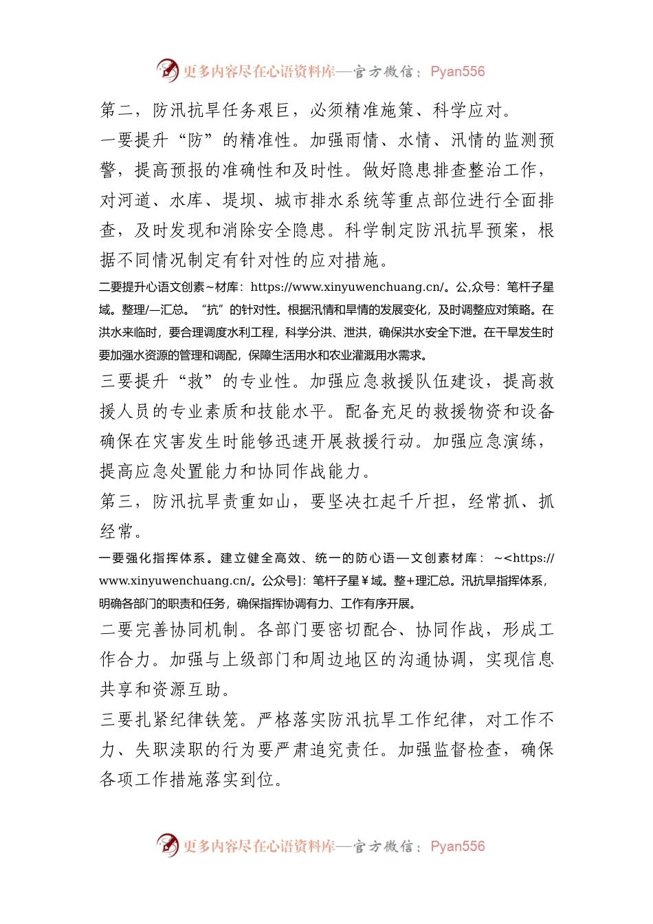 在防汛抗旱工作调度会上的讲话提纲.docx_第2页
