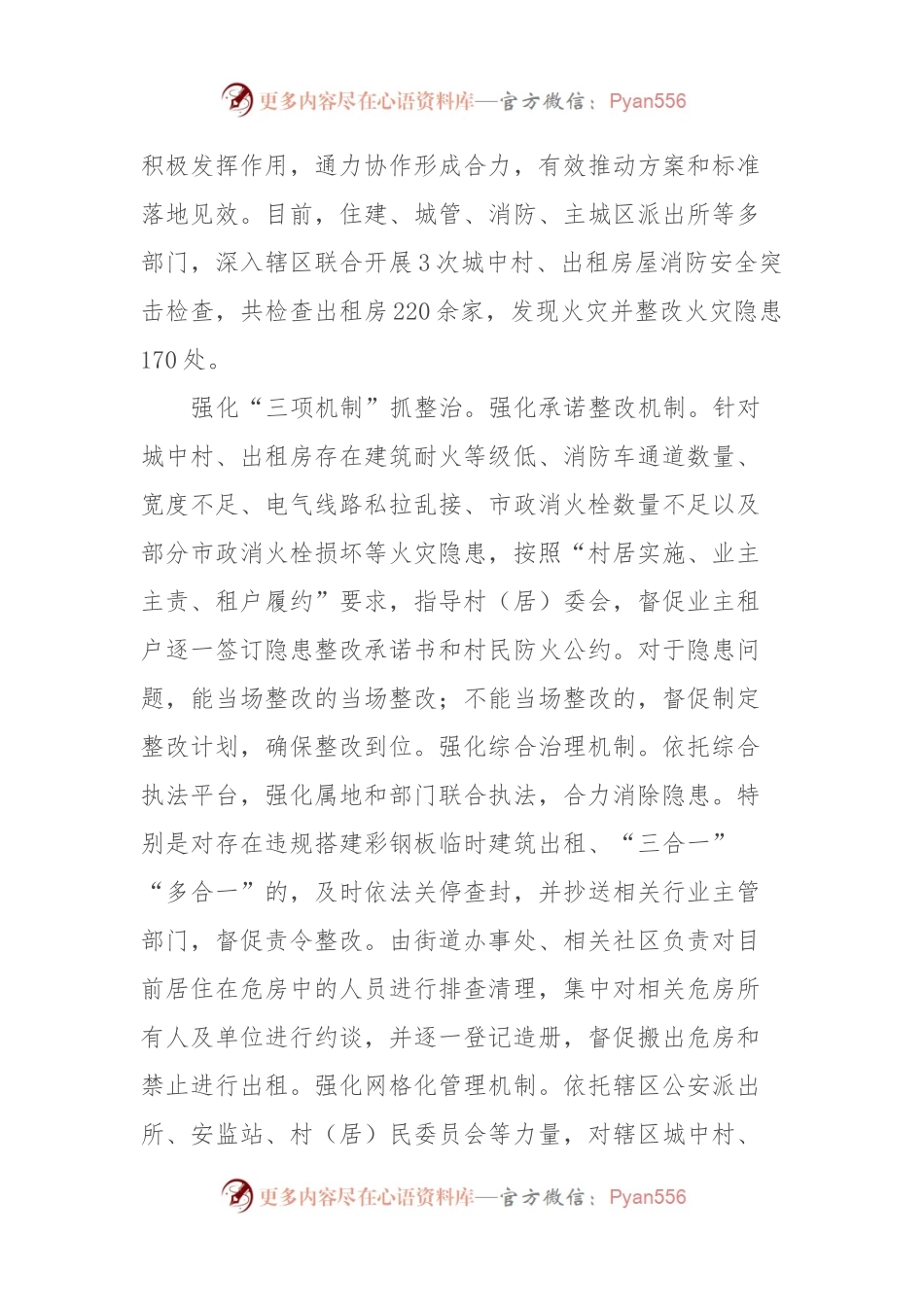 城中村出租房火灾隐患整治工作总结.docx_第2页