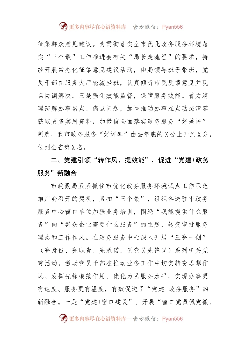 局党建引领工作汇报.docx_第2页