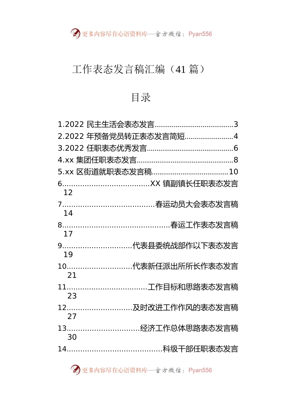 工作表态发言稿汇编（41篇）.docx_第1页