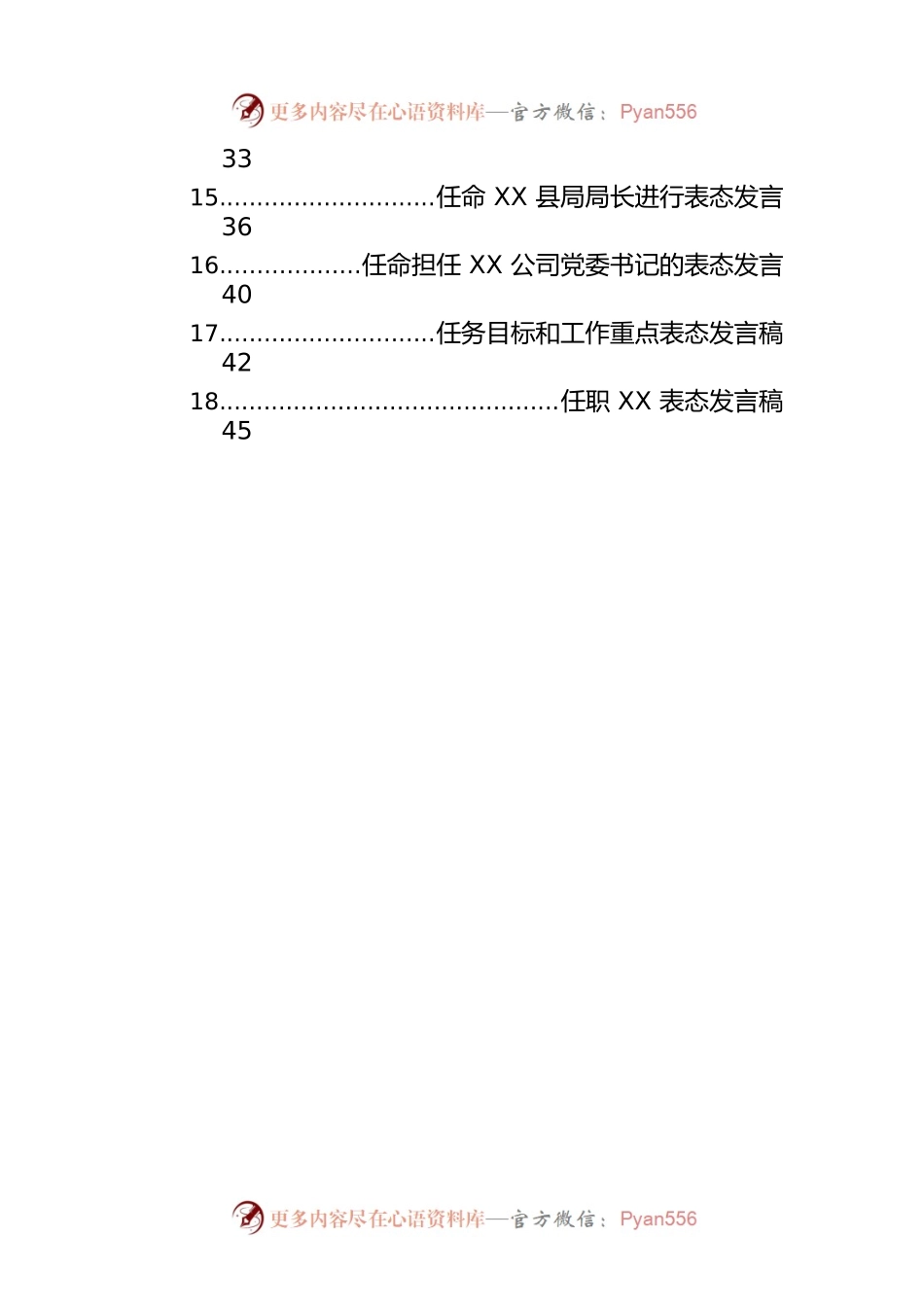工作表态发言稿汇编（41篇）.docx_第2页