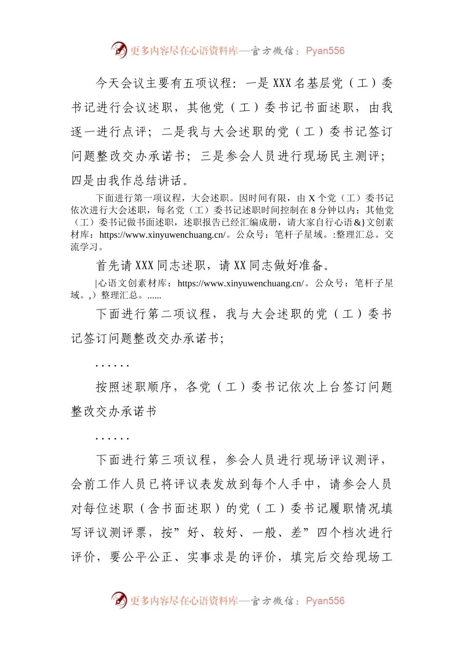 在记抓基层党建述职评议会议上的讲话.docx_第2页