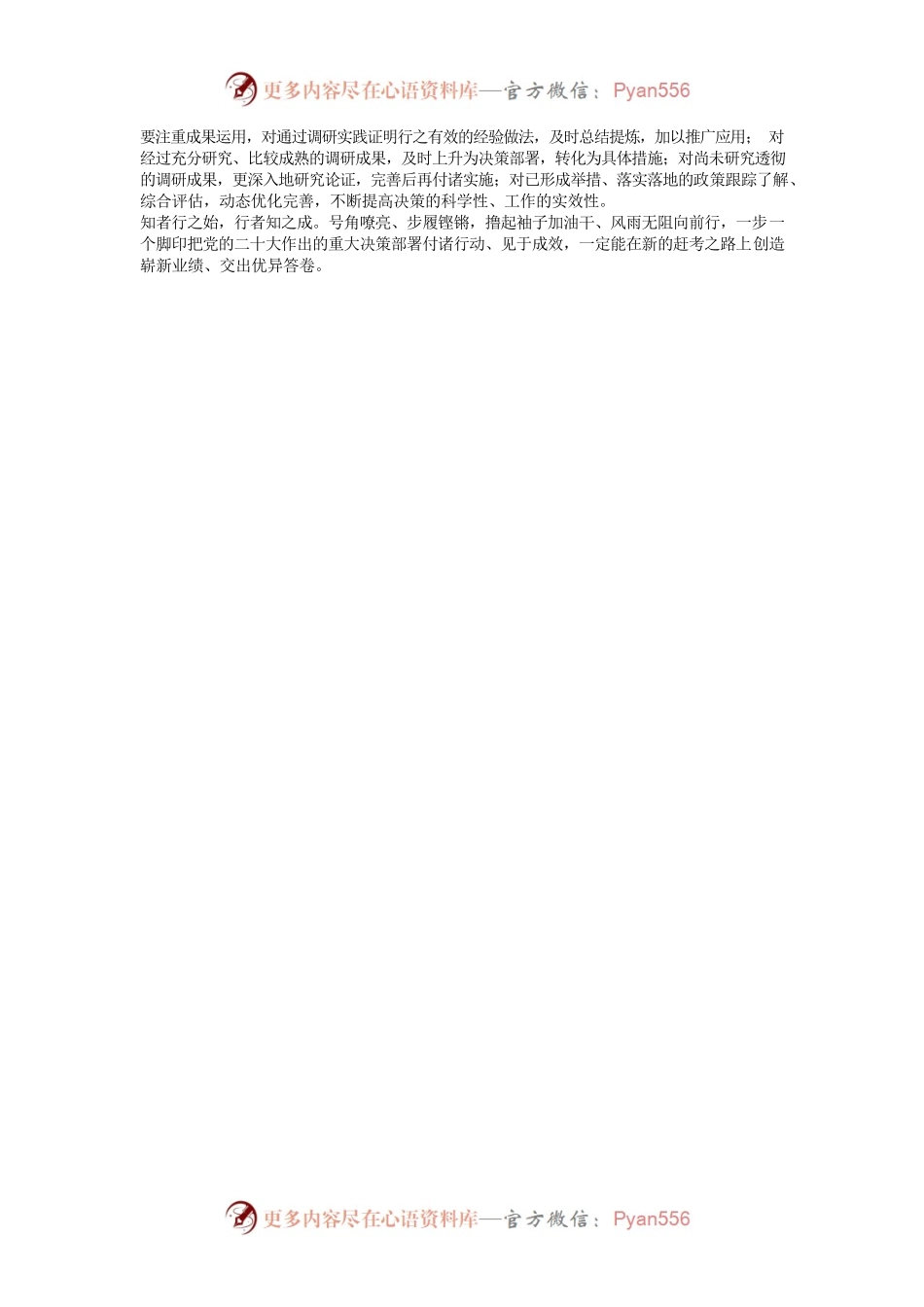 在深入调研中干实事谋实招求实效.docx_第2页