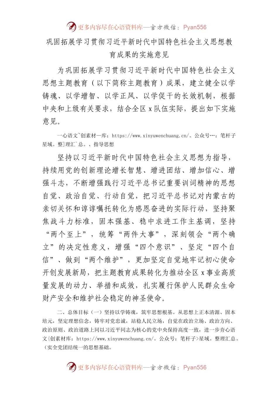 巩固拓展主题教育成果的实施意见.docx_第1页