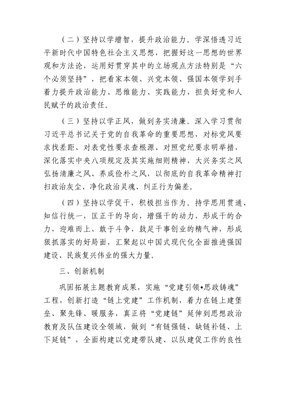 巩固拓展主题教育成果的实施意见.docx_第2页