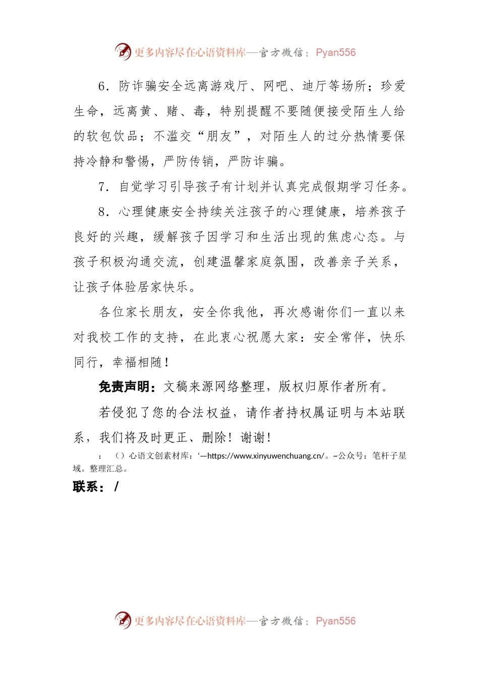 学校2023年清明节放假告家长书2.docx_第2页
