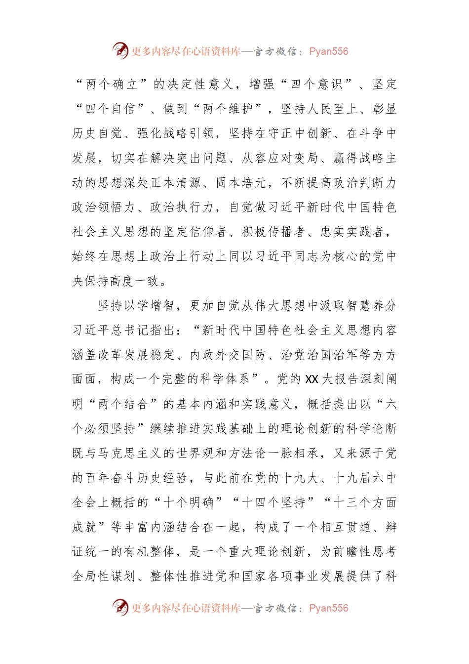 学思践悟新思想推动人大工作高质量发展 心得体会.docx_第2页
