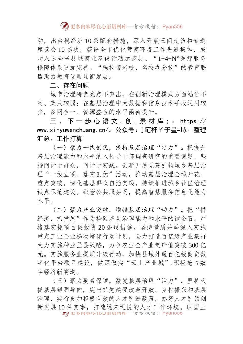 城乡基层治理工作开展情况汇报.docx_第2页