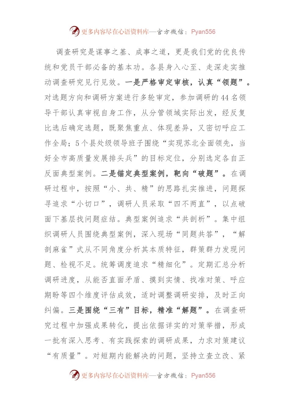 在第二批主题教育经验分享会上的汇报发言.docx_第2页