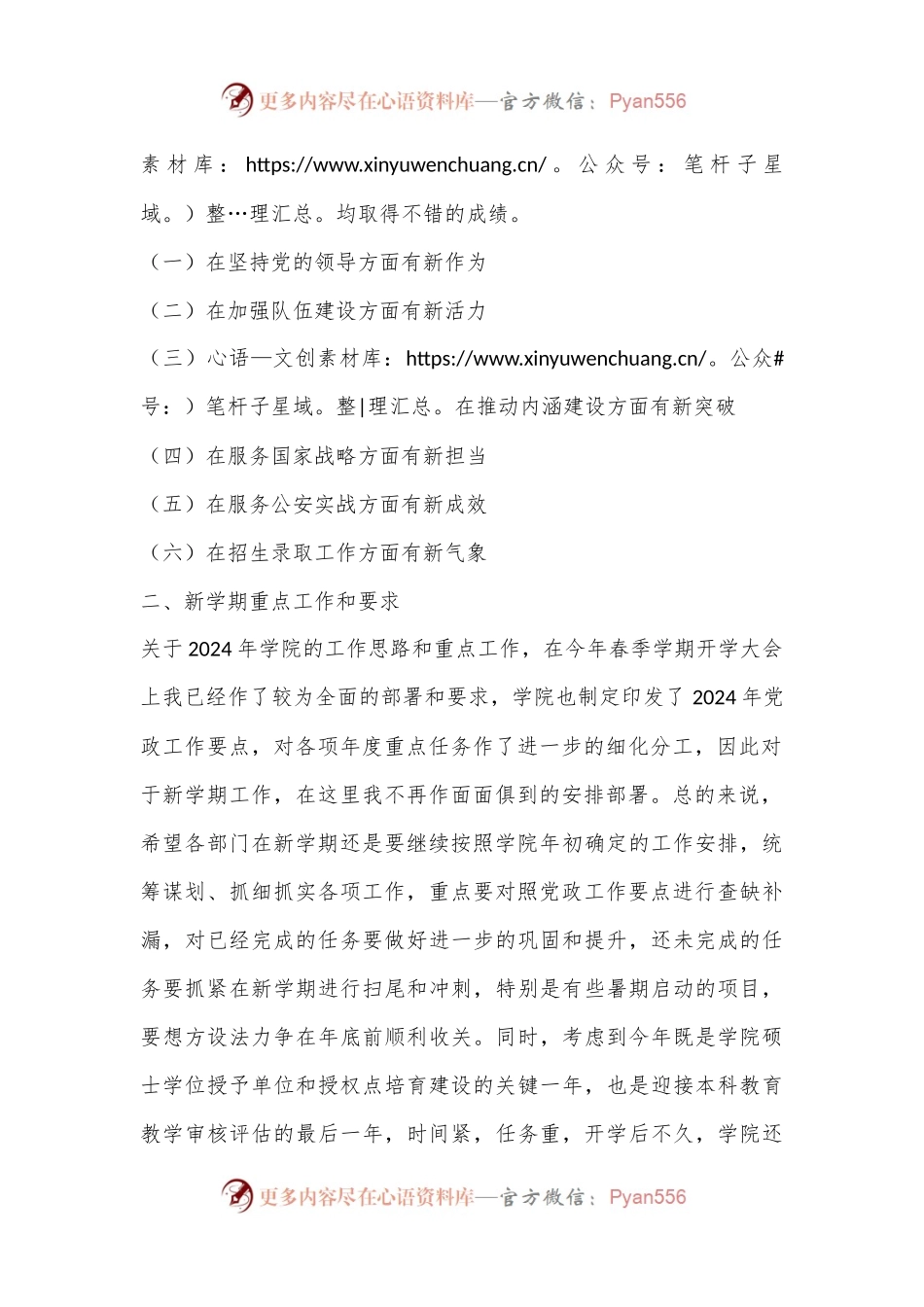 学院党委副书记、院长2024－2025学年第一学期教职工大会讲话.docx_第2页