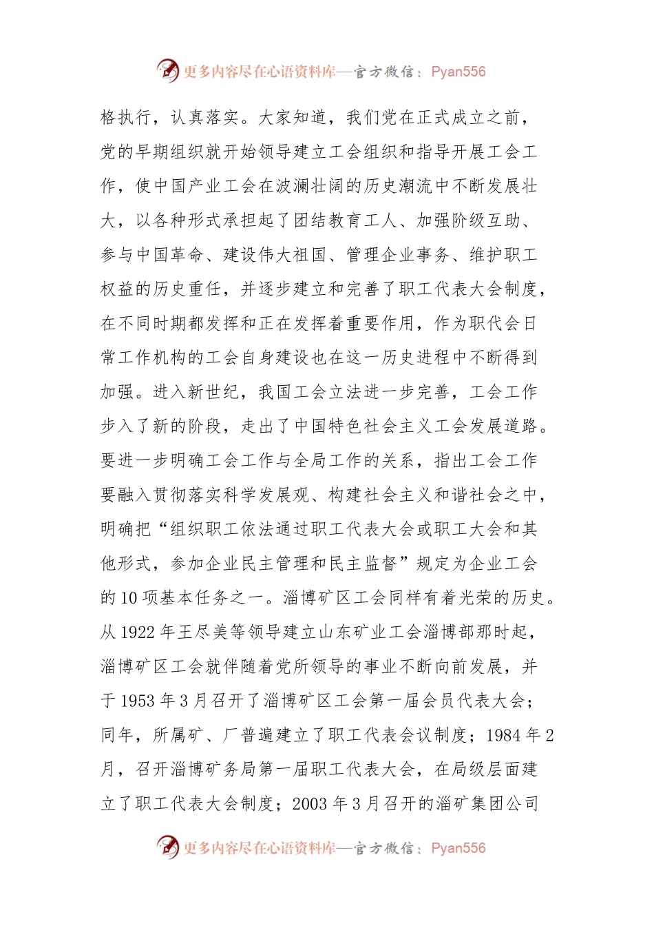 在集团公司首届职工代表大会预备会议上的讲话.docx_第2页