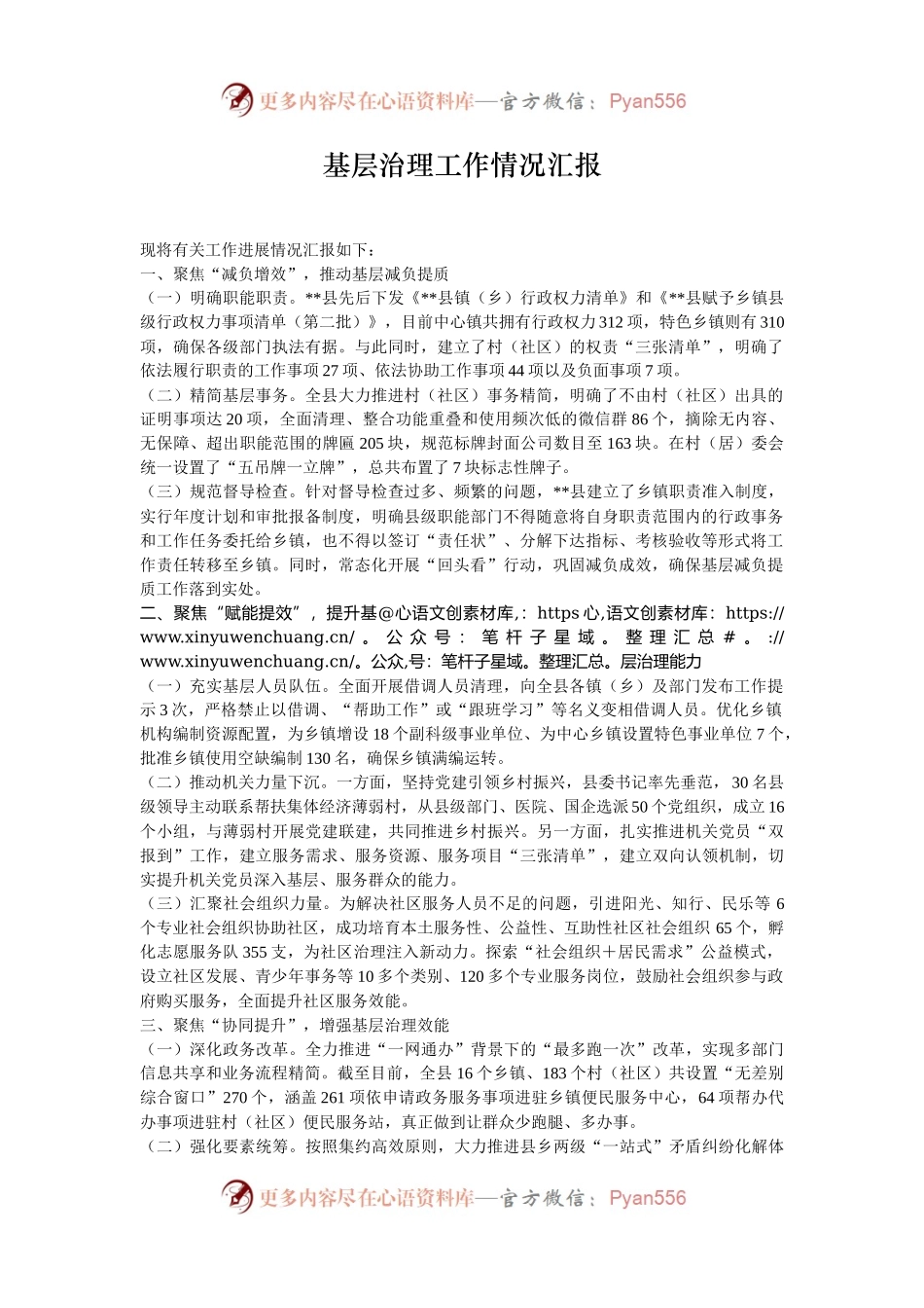 基层治理工作情况汇报.docx_第1页