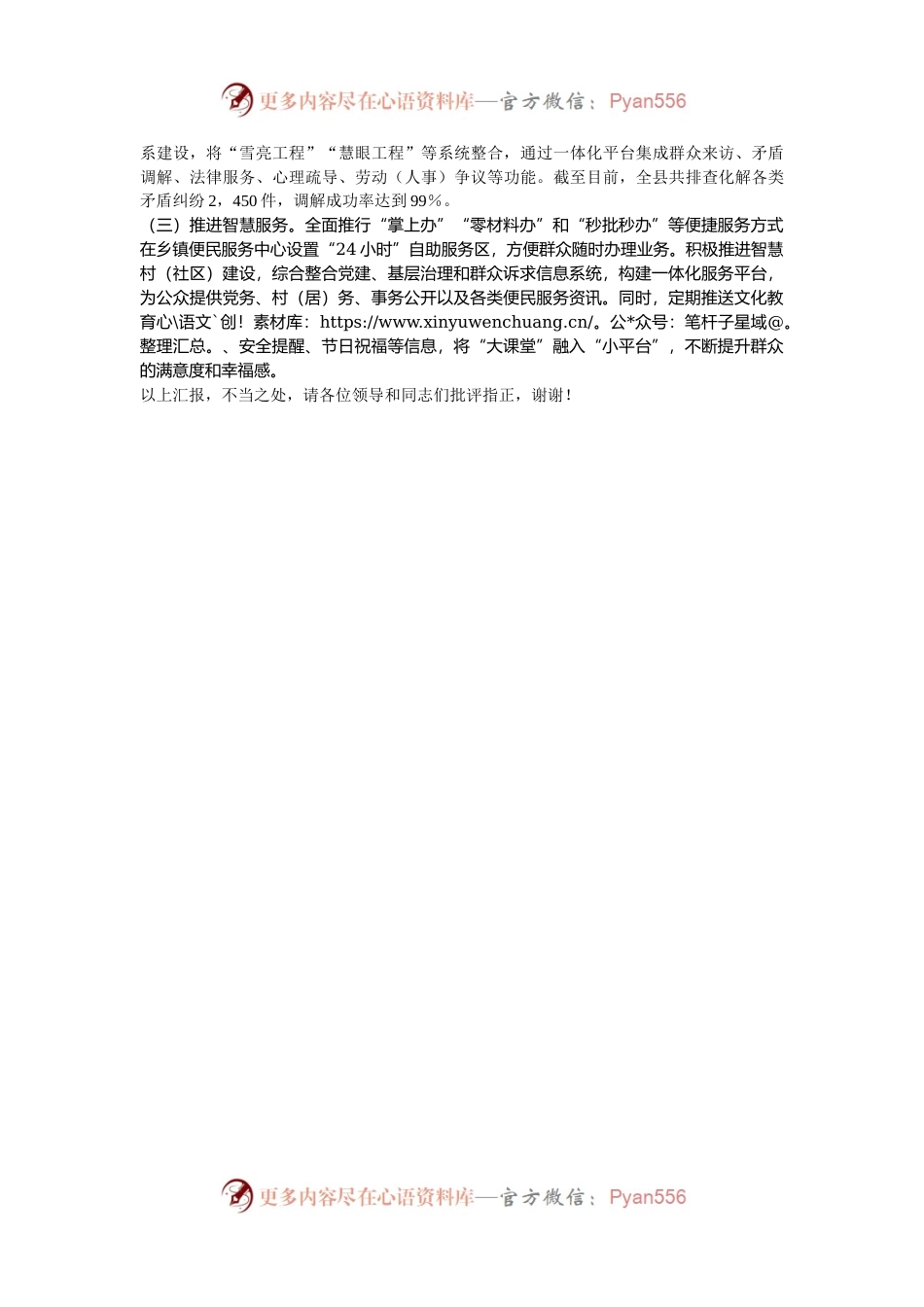 基层治理工作情况汇报.docx_第2页