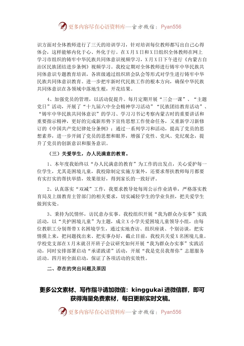 小学党支部书记2021年抓党建工作述职报告.docx_第2页