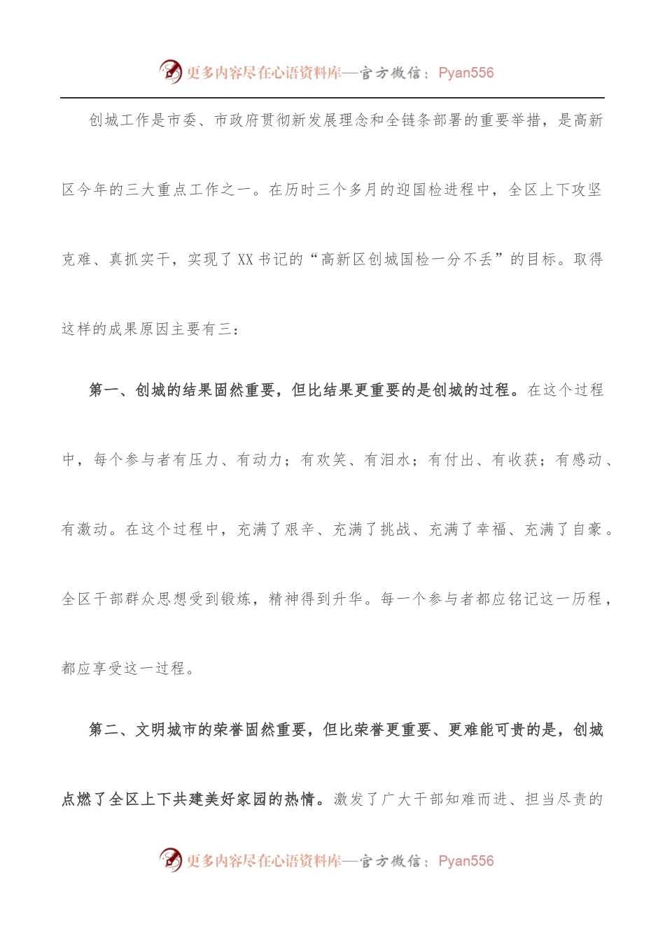 在高新区创建全国文明城市工作领导小组[扩大]会议上的讲话.docx_第2页
